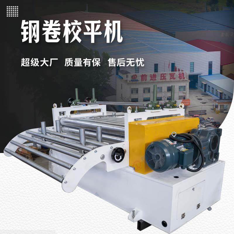 金属材料校平机多辊校直机钢卷冷板铝板整平全自动钣金数控校平,五金/工具,其他机械五金,淘宝优惠券,粉丝福利购,淘宝优惠卷