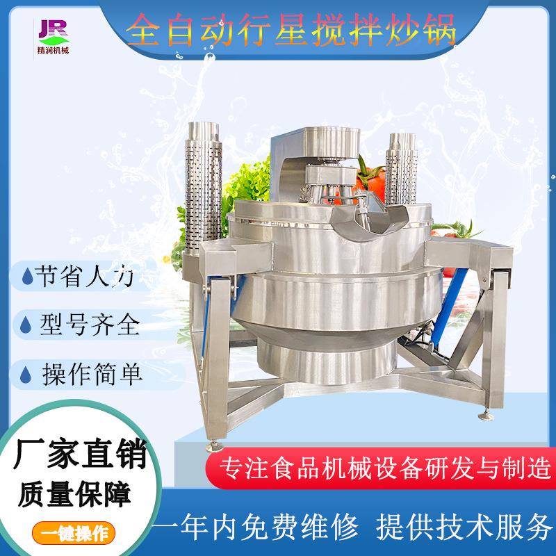 高粘度物料多爪行星搅拌炒锅电加热牛肉酱搅拌炒锅芋泥馅搅拌锅