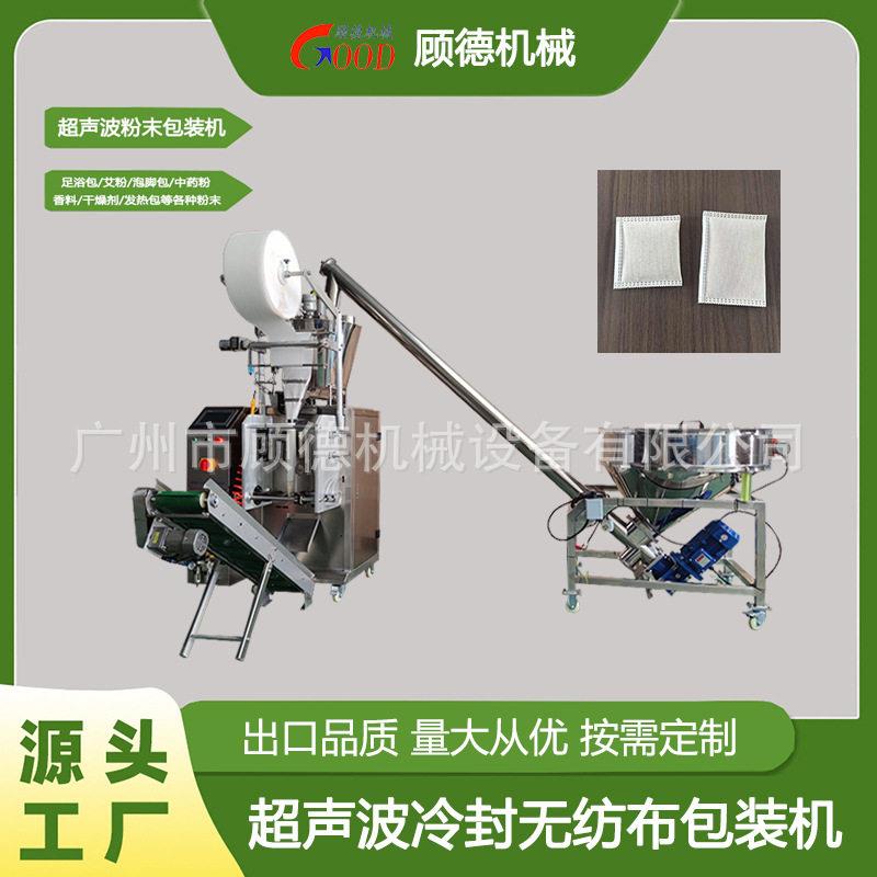 20克足浴包艾叶粉包装机超声波洗发粉包装机花椒泡脚粉包装机