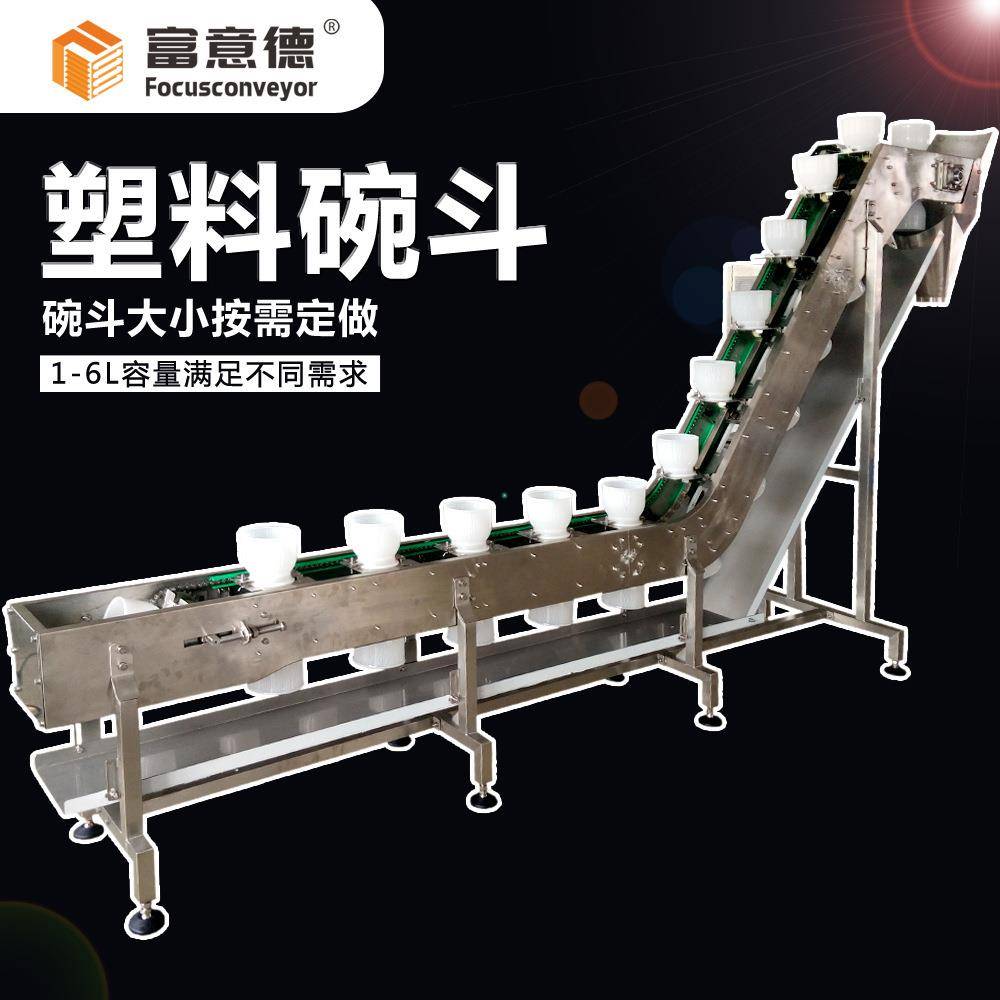 广东厂家直营防溢塑料碗上料机颗粒片状粉体食品物料碗式输送机