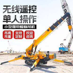 16吨无线遥控小型起重机室内建筑工程蜘蛛吊车 履带蜘蛛吊厂家1
