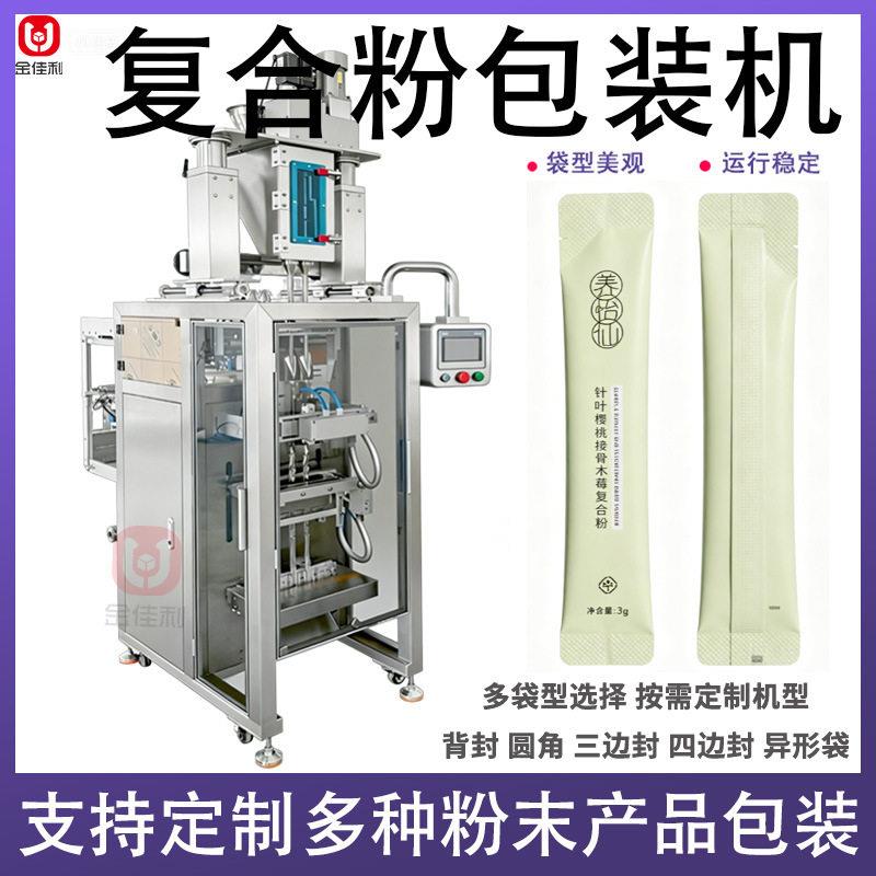 条包樱桃粉包装机全自动多列接骨木莓粉包装机固体饮料粉包装机