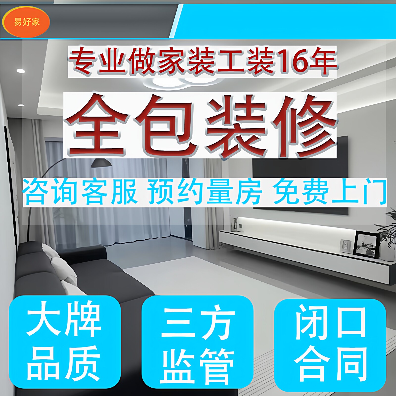 全屋装修全包装修设计装修公司旧全包装修