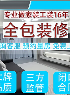 全屋装修全包装修设计装修公司旧房改造小户型室内装修改造翻新