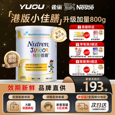 升级版港版小佳膳加量