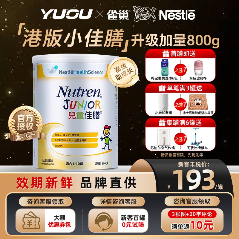 雀巢小佳膳800g港版儿童佳膳全营养成长益生菌配方奶粉旗舰直发