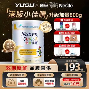 雀巢小佳膳800g港版儿童佳膳全营养成长益生菌配方奶粉旗舰直发