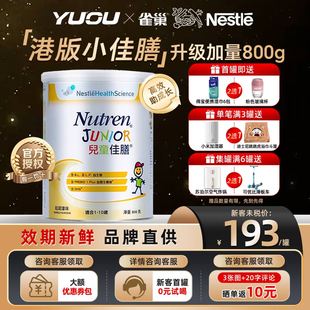 雀巢小佳膳800g港版儿童佳膳全营养成长益生菌配方奶粉旗舰直发