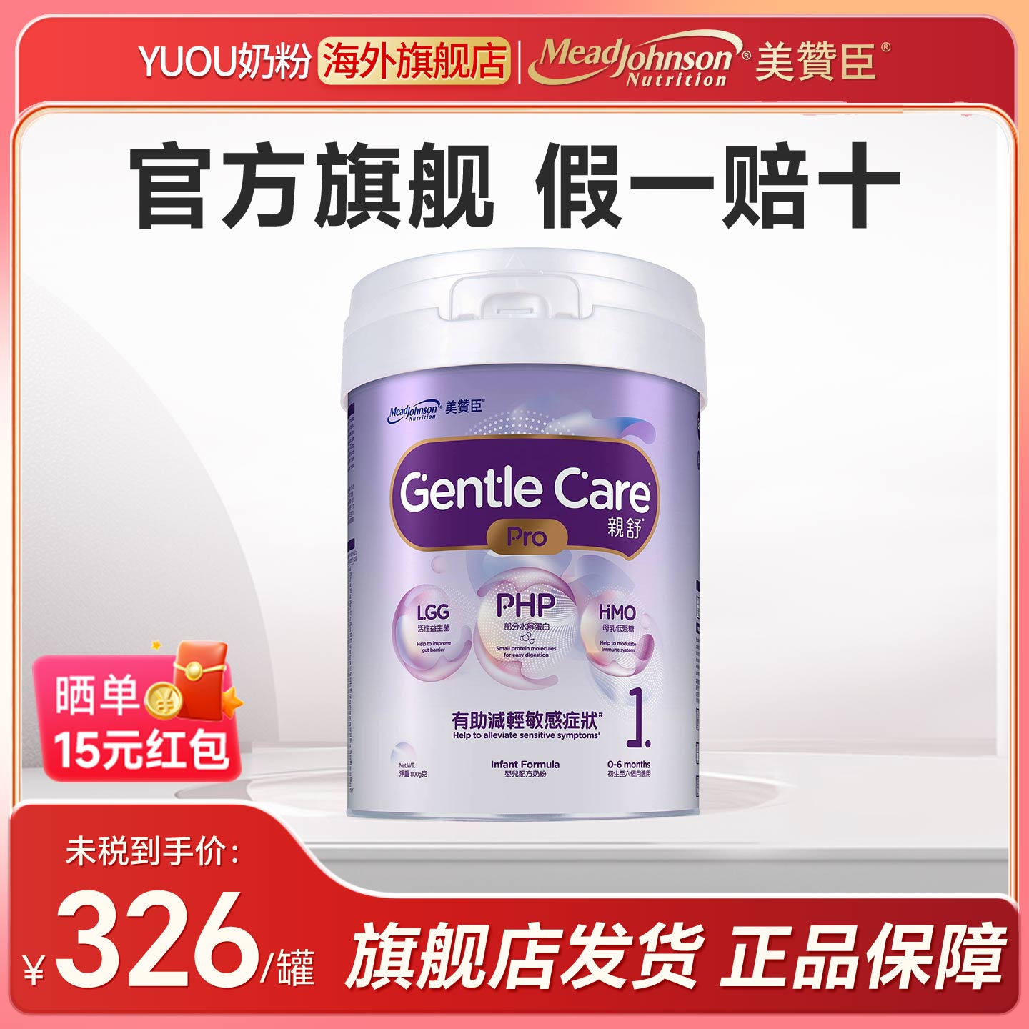 新美赞臣亲舒Pro1段港版婴幼儿部分水解奶粉原装进口旗舰正品800g