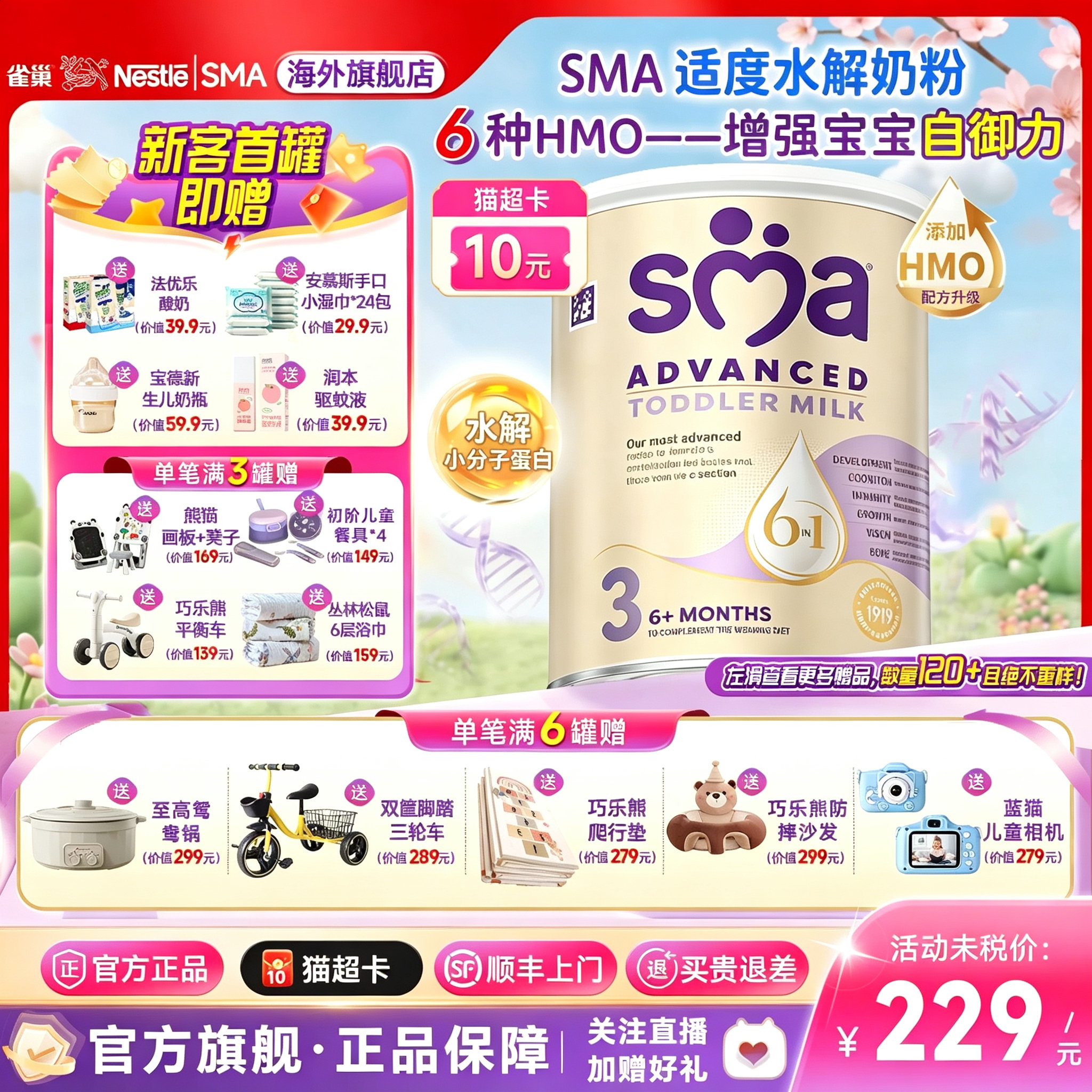 【官方正品】雀巢惠氏SMA白金至尊版3段适度水解婴幼儿奶粉