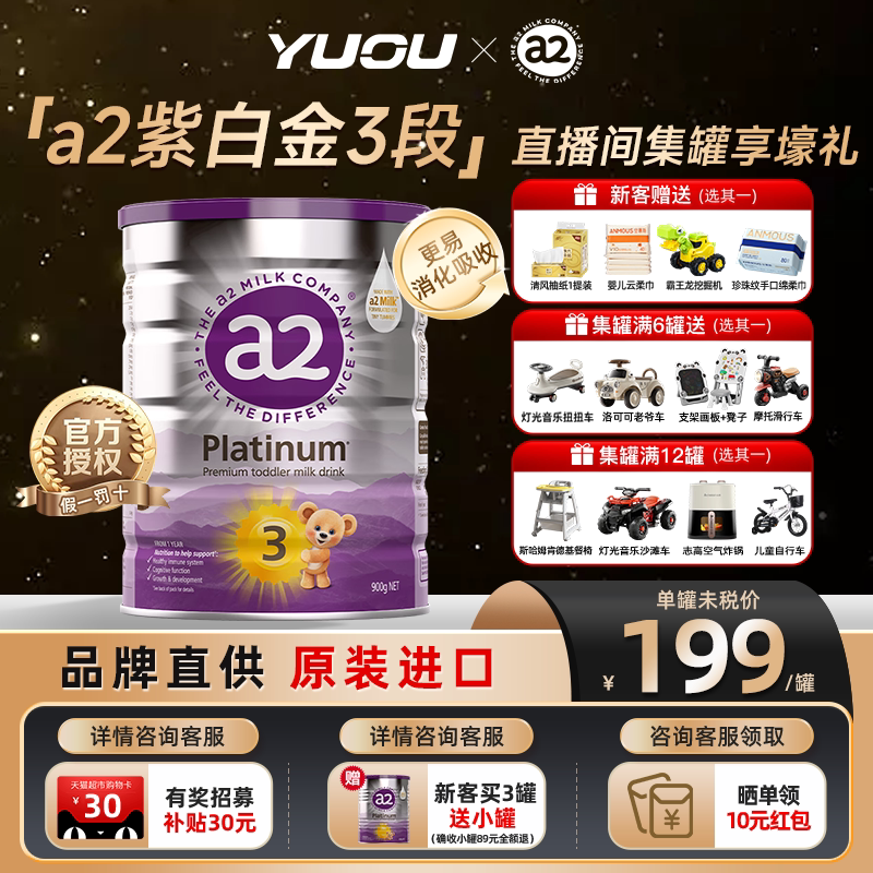 澳洲a2紫白金进口三段900g至初官方旗舰店正品婴儿配方奶粉