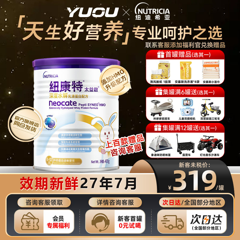 纽康特D11含乳糖太益启深度水解乳清蛋白配方粉低敏0-12个月*400g