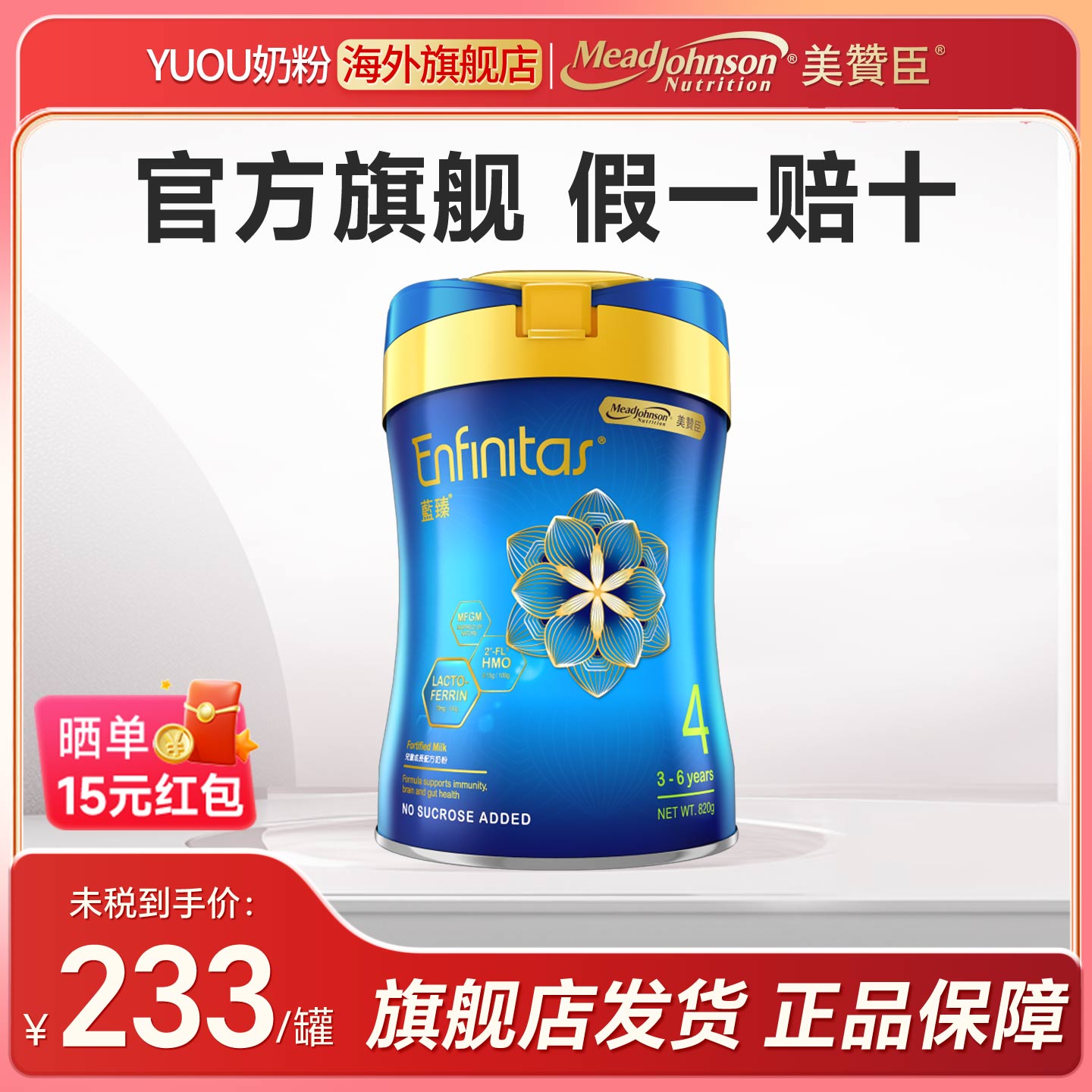 新美赞臣蓝臻4段港版婴幼儿奶粉HMO+乳铁蛋白旗舰正品原装进口820