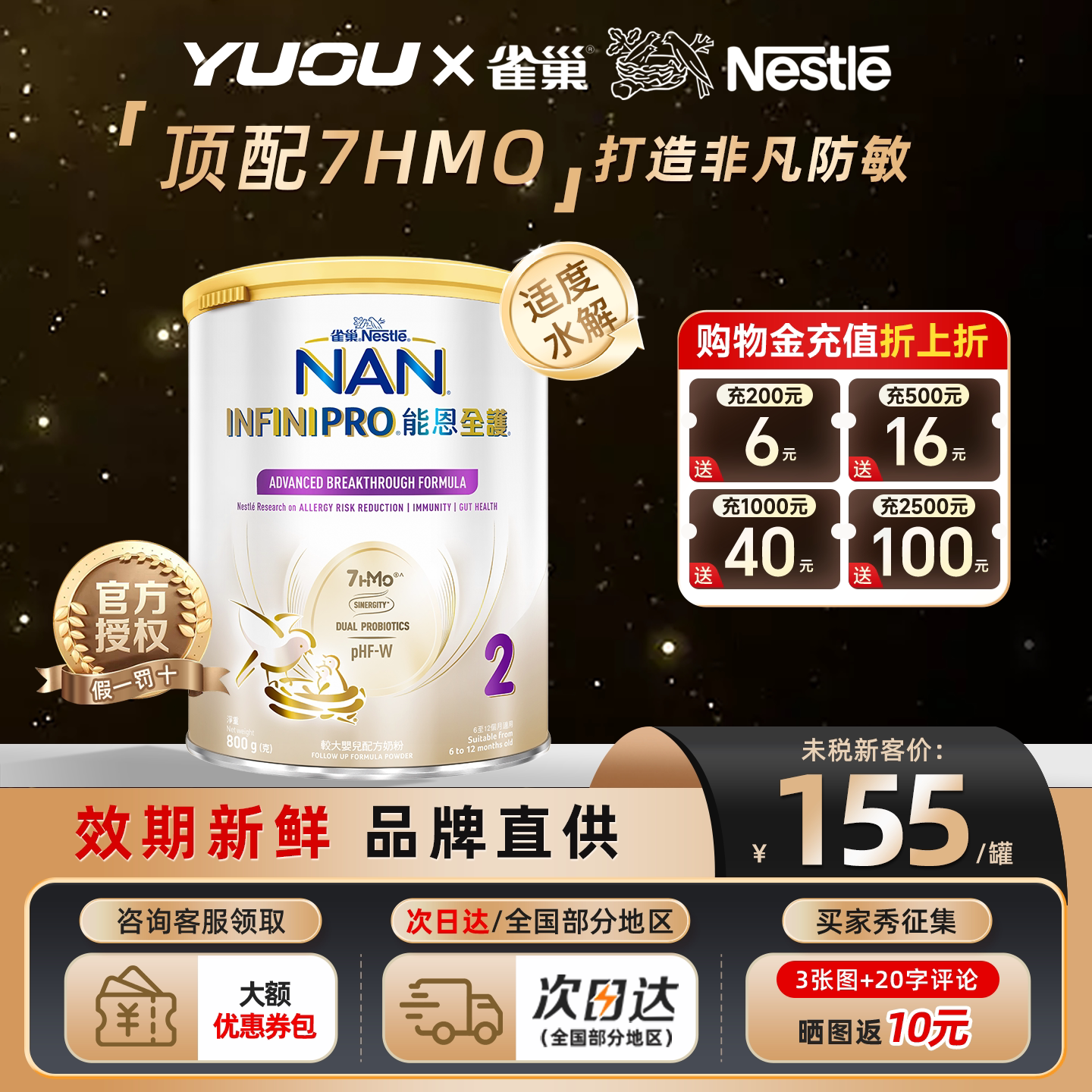 雀巢能恩全护2段7HMO适度水解婴幼儿奶粉原装进口旗舰正品350g