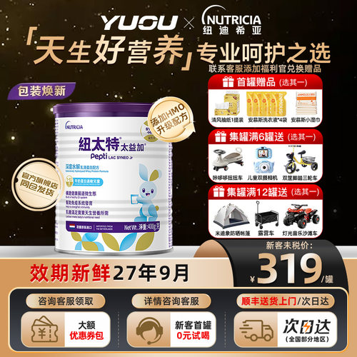 【咨询领优惠券】纽康特太益加
