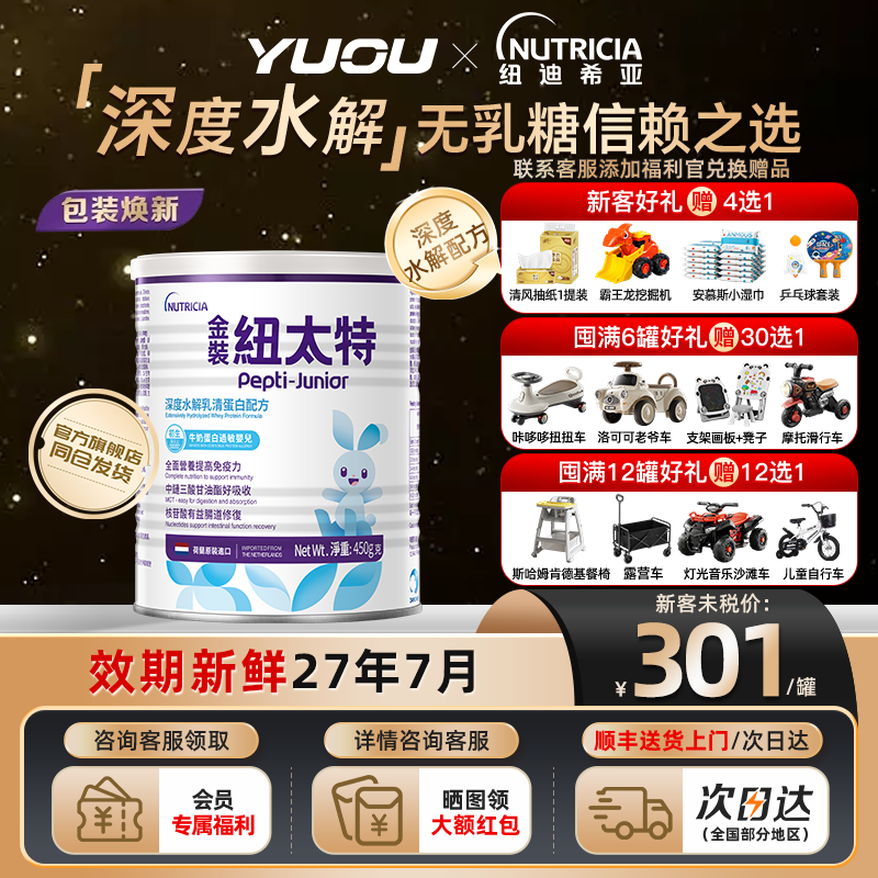 金装纽太特深度水解乳清蛋白配方粉牛奶蛋白过敏配方低敏奶粉450g