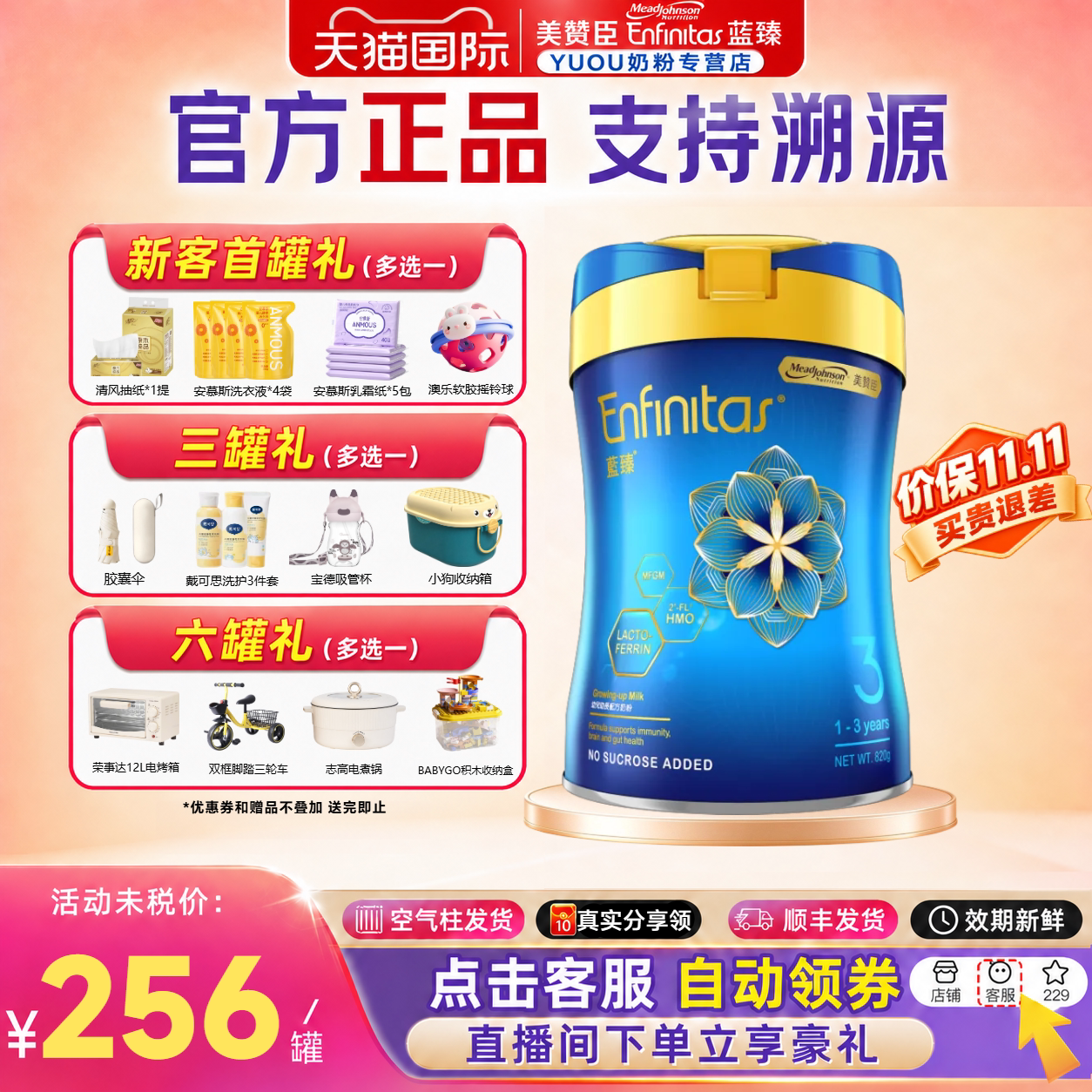 新美赞臣蓝臻3段港版婴幼儿奶粉HMO+乳铁蛋白旗舰正品原装进口820