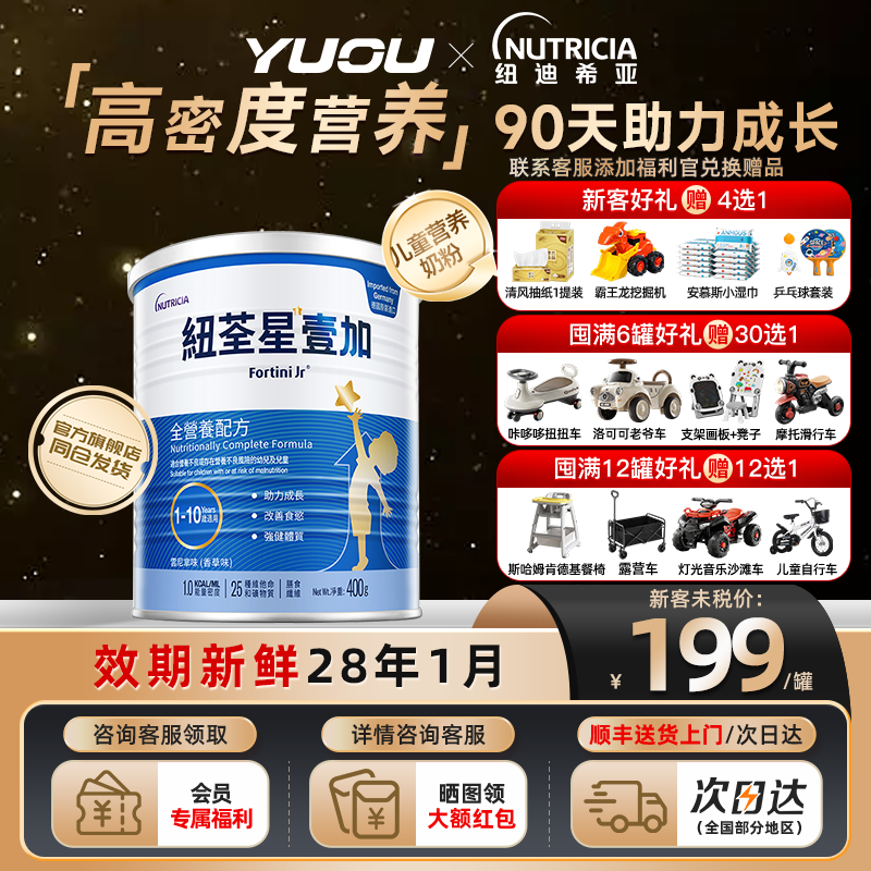 港版纽荃星1+全营养高能量成长配方奶粉婴幼儿及儿童 1-10岁适用