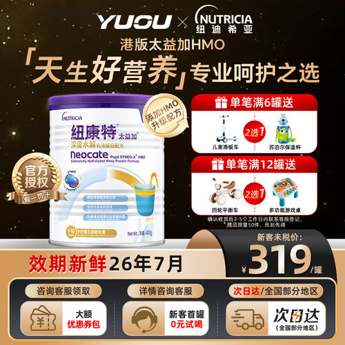 【咨询领优惠券】纽康特太益加