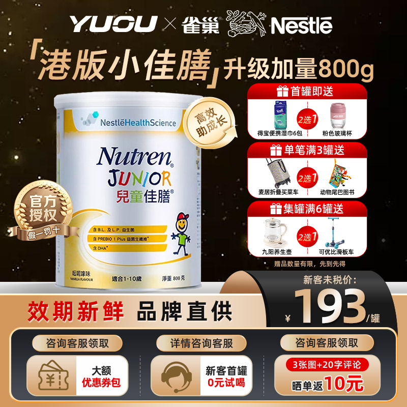 雀巢小佳膳800g港版儿童佳膳全营养成长益生菌配方奶粉旗舰直发