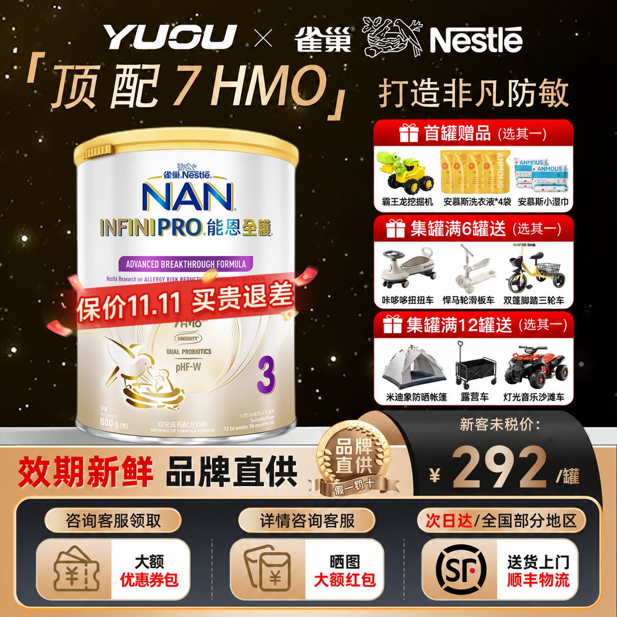 雀巢能恩全护3段7HMO益生菌适度水解低敏配方奶粉原装进口800g