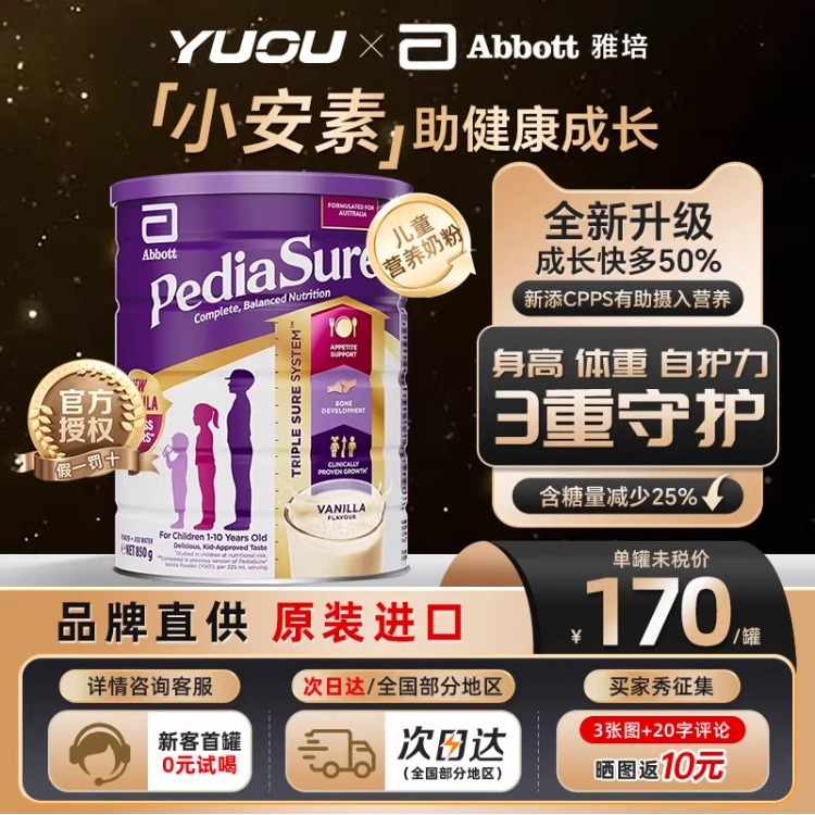 【26.4临期特惠】雅培澳洲版小安素儿童成长营养奶粉1-10岁850g