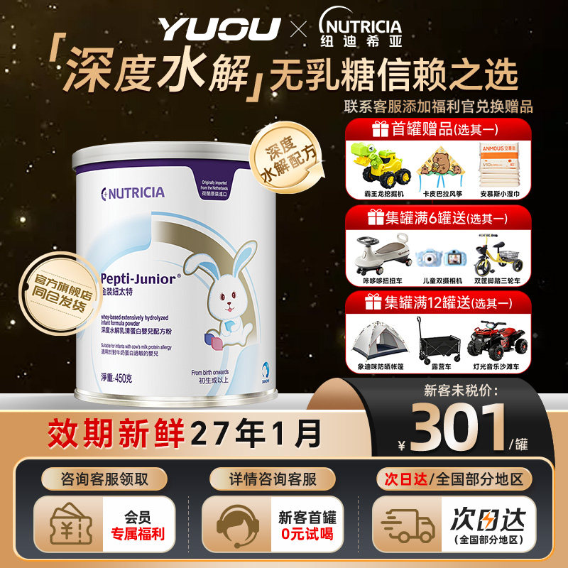 金装纽太特深度水解乳清蛋白配方粉牛奶蛋白过敏配方低敏奶粉450g