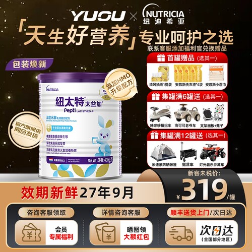 【咨询领优惠券】纽康特太益加