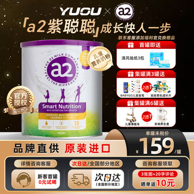 a2紫聪聪儿童成长奶粉