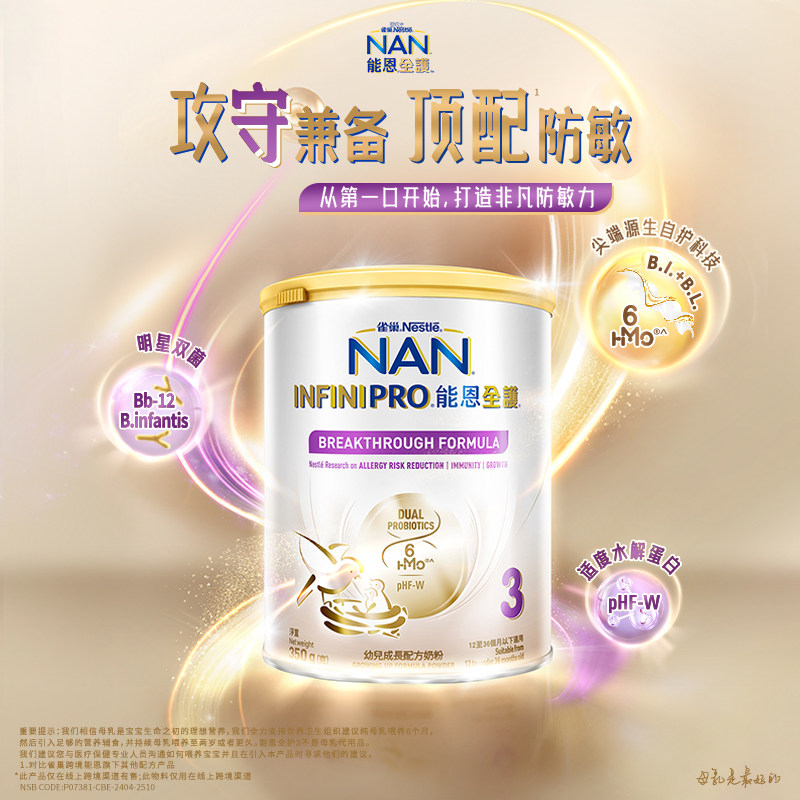 【会员专属】雀巢能恩全护3段6HMO350g小罐装适度水解奶粉
