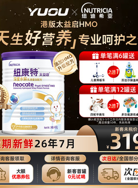 纽康特D11含乳糖太益启深度水解乳清蛋白配方粉低敏0-12个月*400g