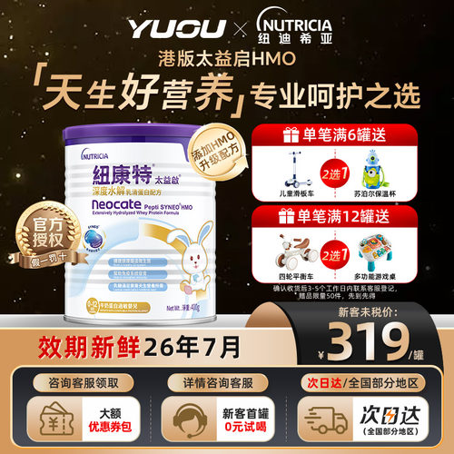 太益启0-12个月深度水解乳清蛋白