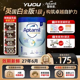 官方 进口铂金装 爱他美英国白金版 1段婴幼儿配方奶粉原装