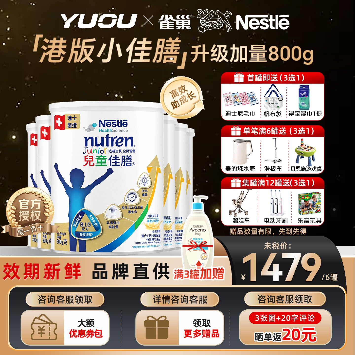 【6罐装】雀巢小佳膳800g港版儿童佳膳全营养成长益生菌配方奶粉