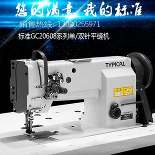 20608单双针车三同步中厚料箱包皮革沙发帐篷工业缝纫机 标准牌GC