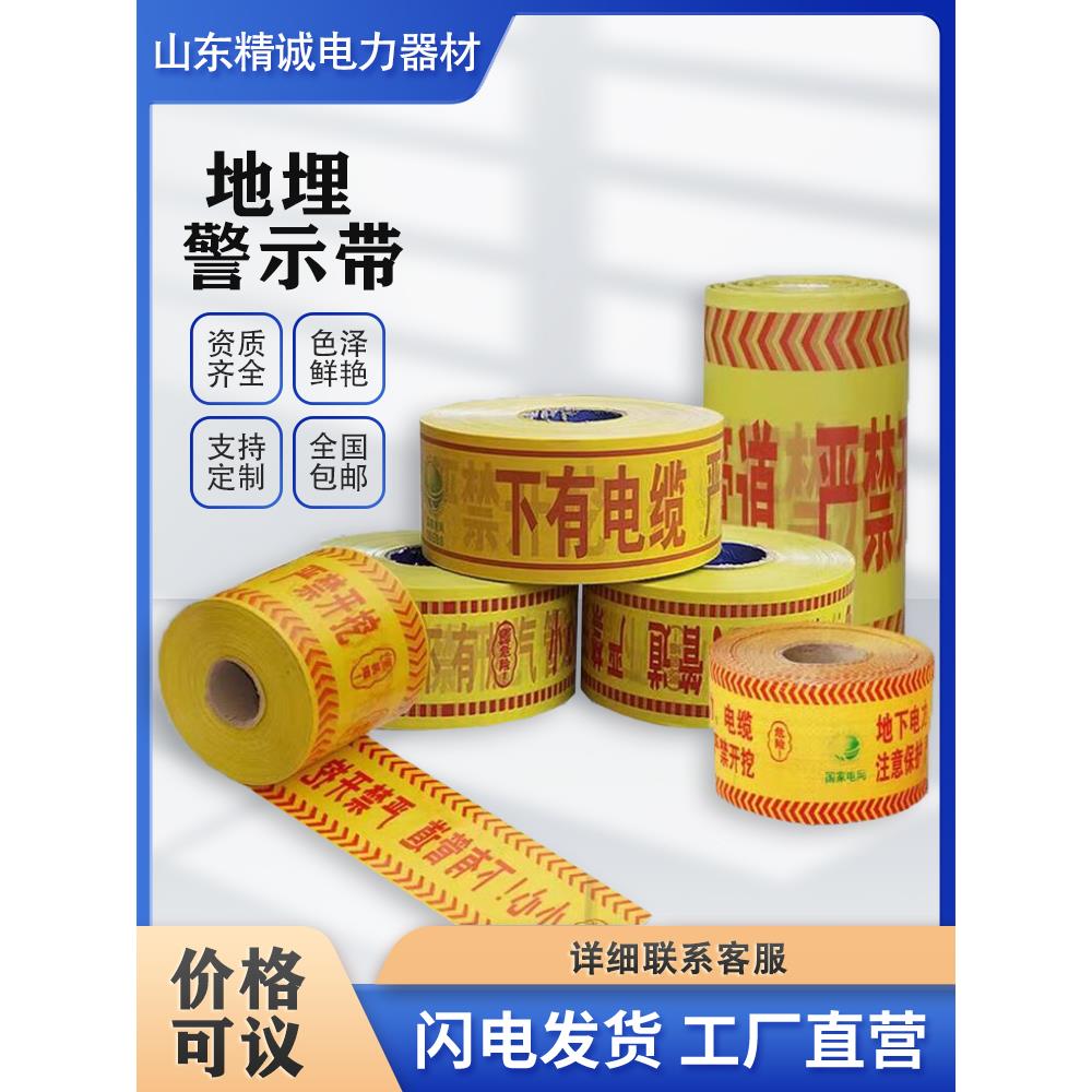 电力电缆地埋警示带可探测燃气管道警示带金属丝铝箔示踪线警示带