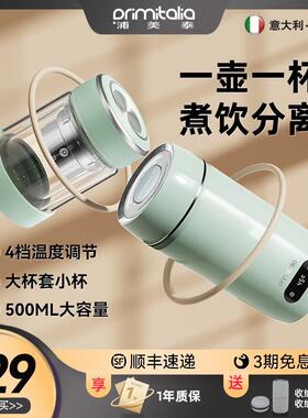primitalia浦美泰旅行电热杯小型可携式烧水杯迷你烧水壶恒温水壶