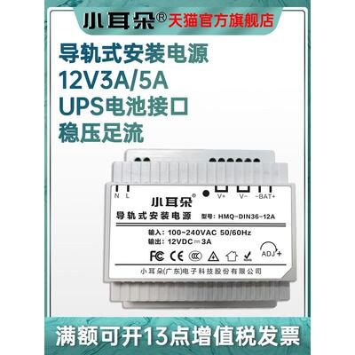 小耳朵开关电源DC12V3A导轨式安装带UPS电源稳压适配器
