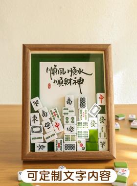 父亲节礼物相框创意麻将装饰饰品书法文字DIY定制2025实用的爸爸