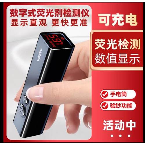 VSON荧光剂检测笔 婴儿紫光灯手电筒 专用测试荧光剂仪器