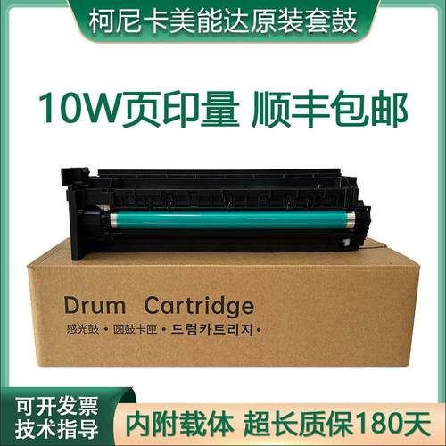 原装美能达185 215 235 195 206 7718 7121i 7723套鼓 硒鼓显影仓
