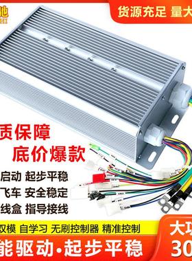三轮车电动控制器48v72v1500w1800w双模通用30管电车无刷控制器60