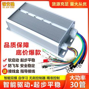 三轮车电动控制器48v72v1500w1800w双模通用30管电车无刷控制器60