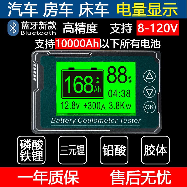 库仑计电量显示器磷酸铁锂电池电压高精度双向检测房车电量显示表