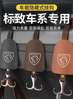 适用标致408/508/308车载座椅背挂钩301汽车后排装饰用品隐藏收纳
