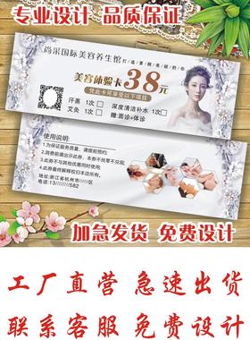 代金券订制优惠券卷制作设计定制体验券定做设计现金抵用劵订做现