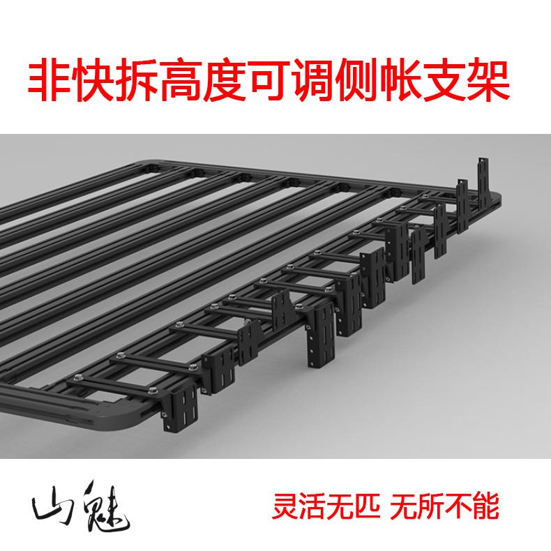 山魅 非快拆高度可调侧帐支架 侧边帐支架 车顶行李架 横杆通用