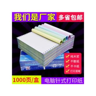 采购产品点式计算机打印纸，三部分和两部分打印纸，一部分，二部