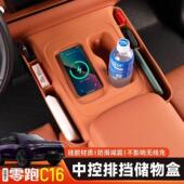 线充电垫升级矽胶垫带储物内饰水杯垫改装 零跑C16 C10中控无线 配