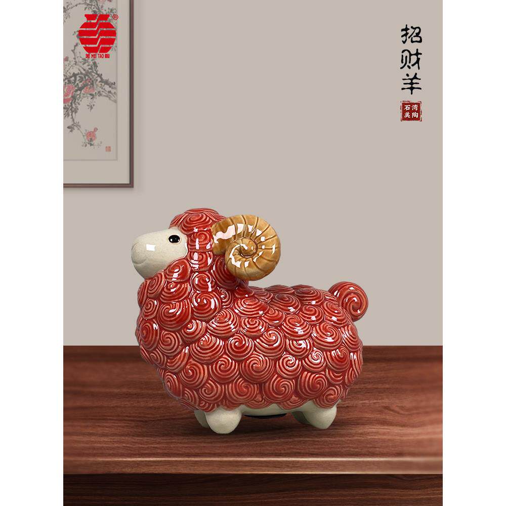 美涛十二生肖羊存钱罐陶瓷可爱精美饰品石湾娃娃客厅装饰饰品